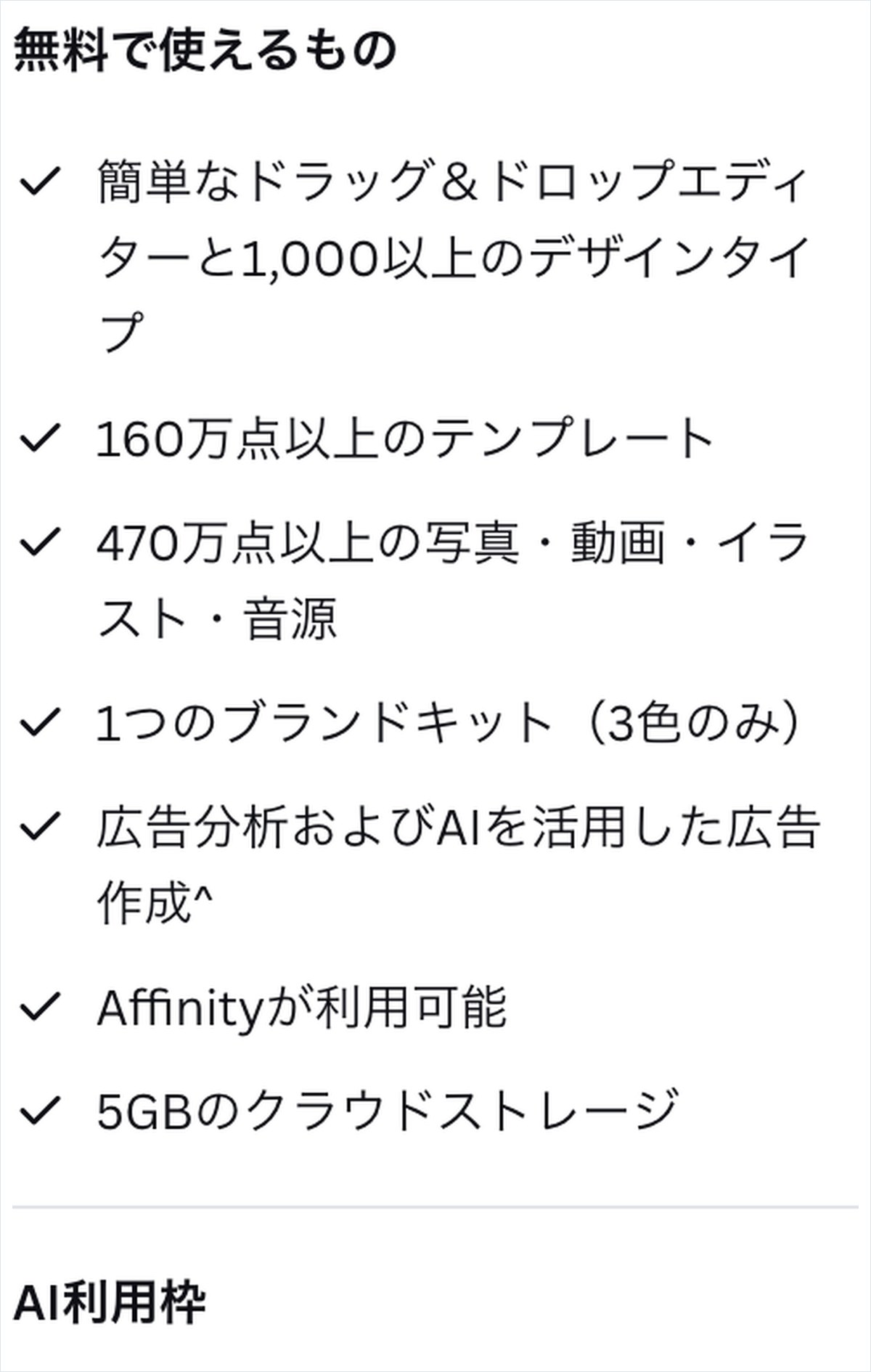 Canvaの料金ページ。無料版は年0円でAI利用枠は標準モデルまたは高品質モデルを最大20回、Canvaプロは年11,800円