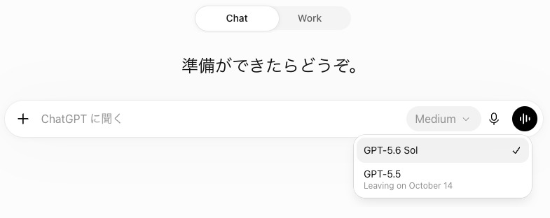 ChatGPT PlusのChatの画面。上の切り替えでChatが選ばれ、入力欄の右の「Medium」のボタンから開いたモデルの一覧には、GPT-5.6 Sol(選択中)とGPT-5.5(Leaving on October 14)の2つだけが並んでいる