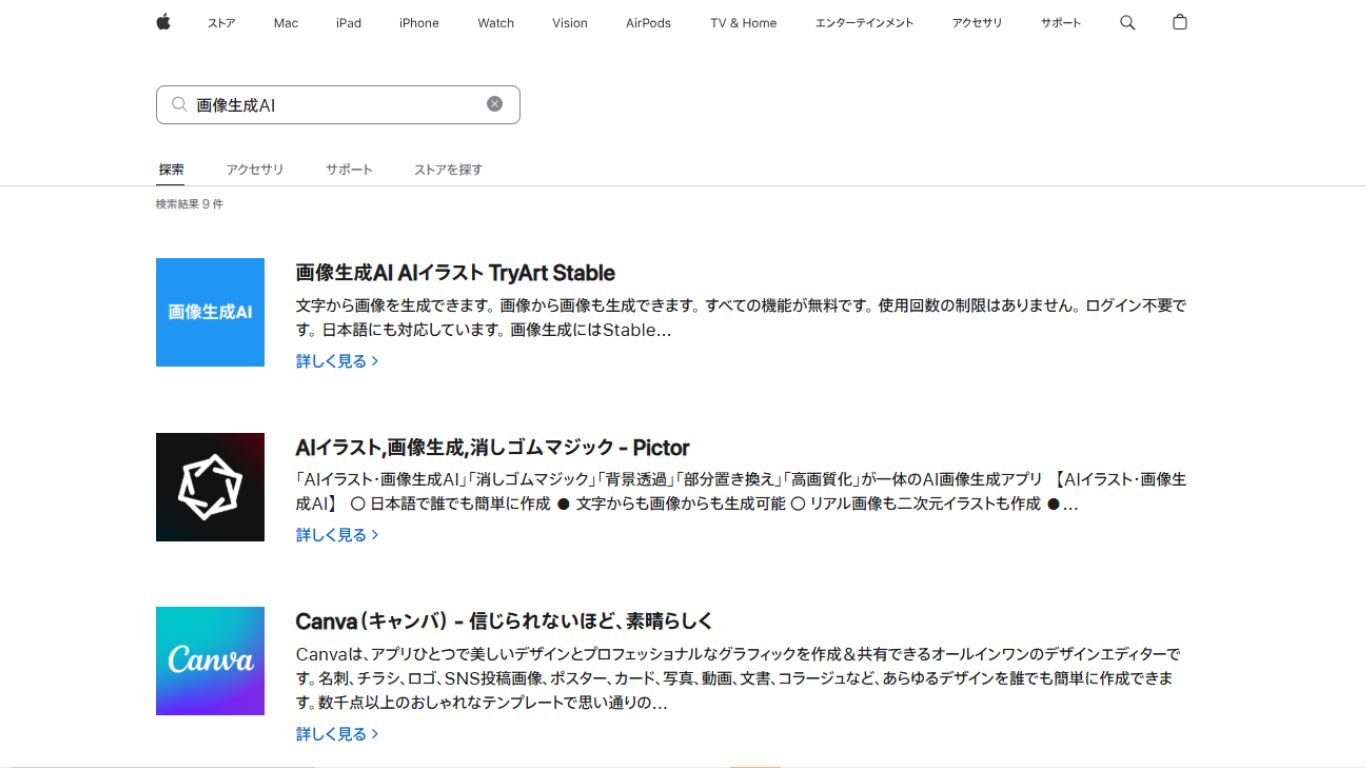 「画像生成AI」で検索したAppleのサイトの結果に、TryArt StableとPictorとCanvaのアプリが並んだ画面