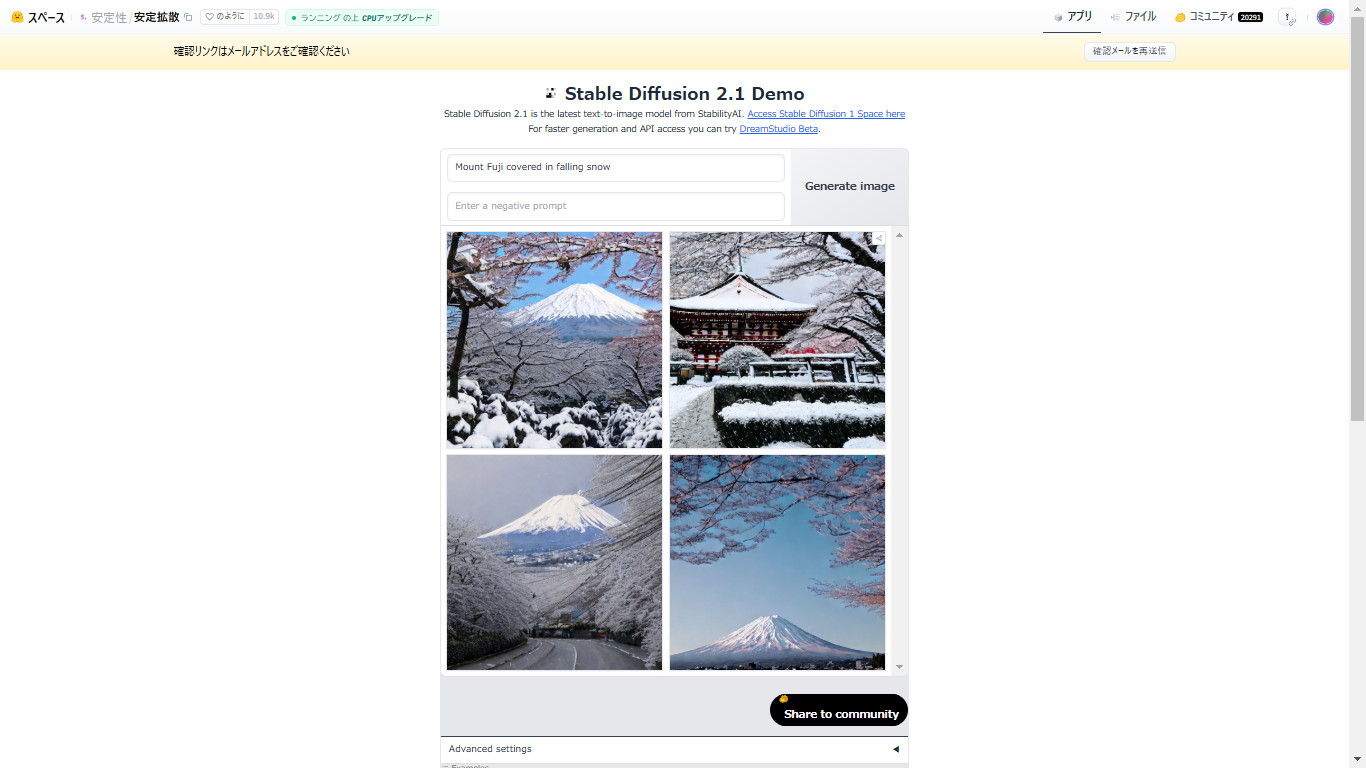 Hugging FaceのStable Diffusionで雪に覆われた富士山を英語で頼み、富士山や雪景色の画像が4枚できた画面