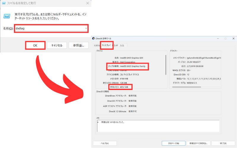 「ファイル名を指定して実行」に「dxdiag」と入力して「OK」を押し、DirectX診断ツールのディスプレイのタブとチップの種類を赤枠で示した画面