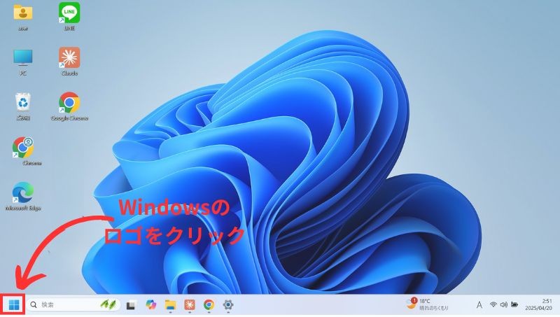 Windowsのデスクトップで左下のスタートボタンを赤い矢印と「Windowsのロゴをクリック」の文字で示した画面