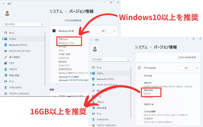 Windowsの設定のバージョン情報でエディションに「Windows10以上を推奨」、実装RAMに「16GB以上を推奨」と赤字で書き添えた画面