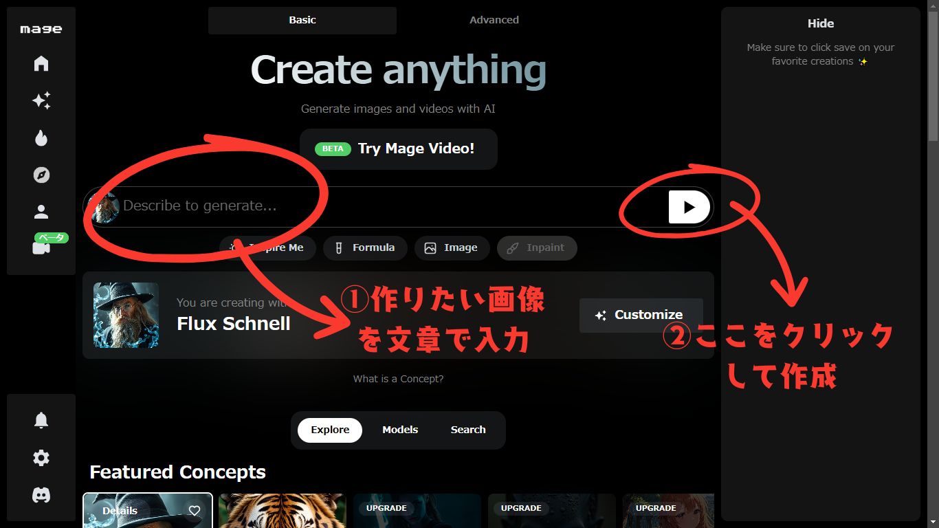 Mageのトップ画面で入力欄と再生マークのボタンを赤丸で囲み、文章を入力してクリックする順番を示した画面