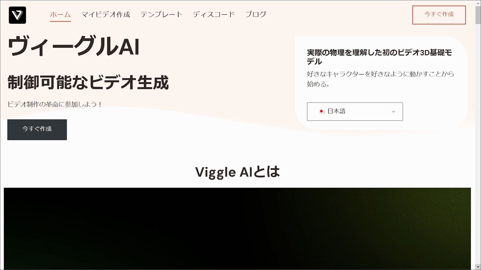 Viggle（動画生成AIアプリ）の公式サイトの画面